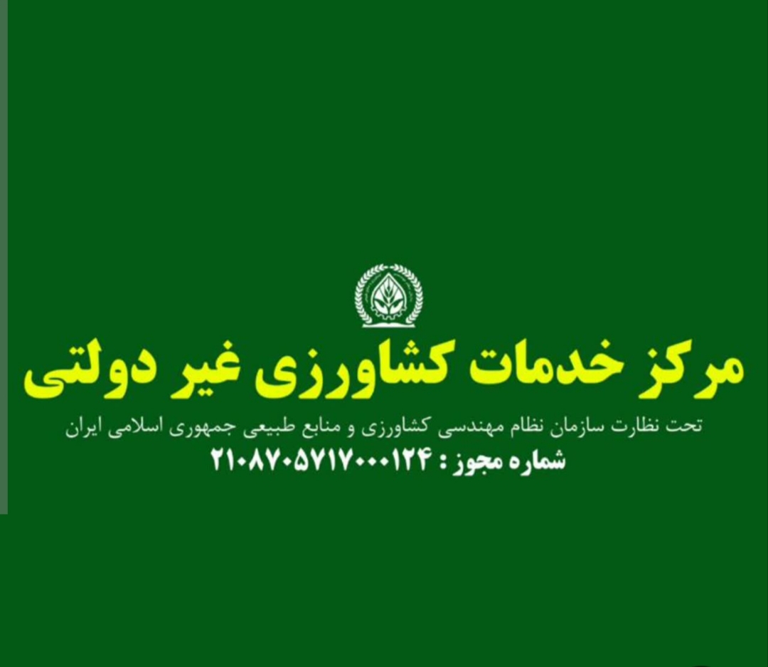 فروشگاه سموم کشاورزی نادری
