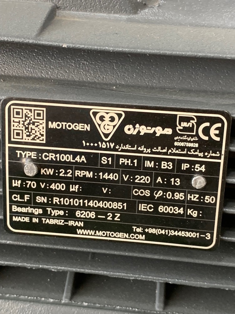 الکتروموتور موتوژن 3 اسب 2.2 کیلووات تک فاز 1500 دور کلاچ دار - 2