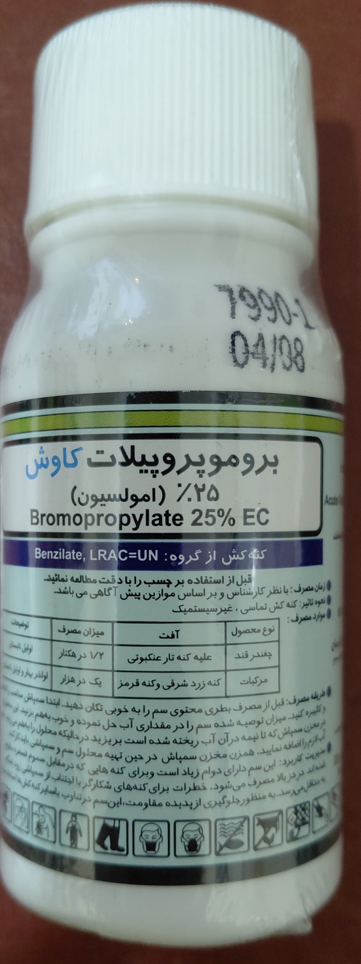 کنه کش بروموپروپیلات (نئورون) کاوش کیمیا