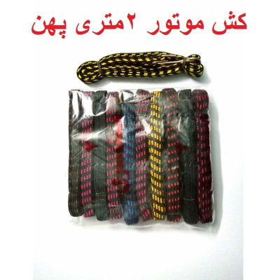 کش باربری کش موتور 2 متری پهن